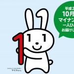 【第176回】マイナンバー制度開始（来年1月）前、最後のスイスのプライベートバンカー来日です。今ならマイナンバー制度前にスイスにお金を移せます。【9/28~10/15】